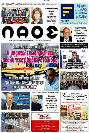 Πρωτοσέλιδο Λαός