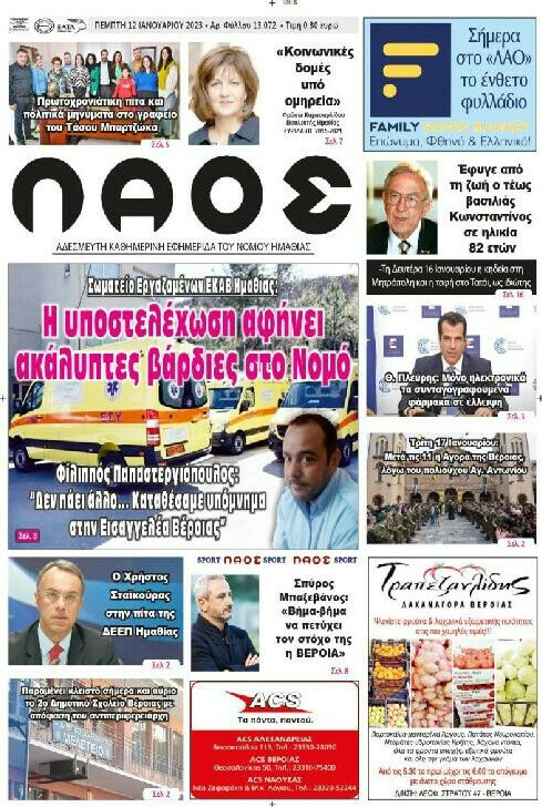 Λαός