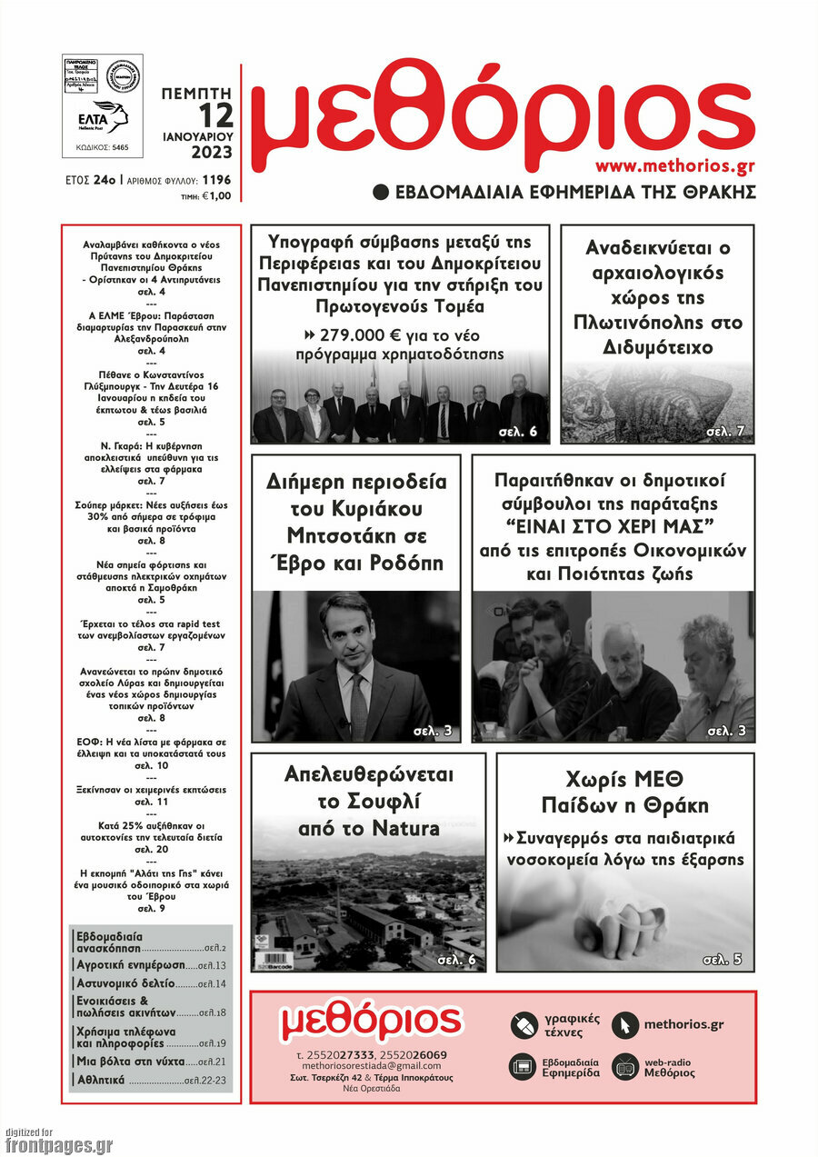 Μεθόριος