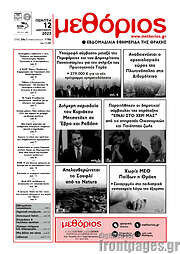 /Μεθόριος