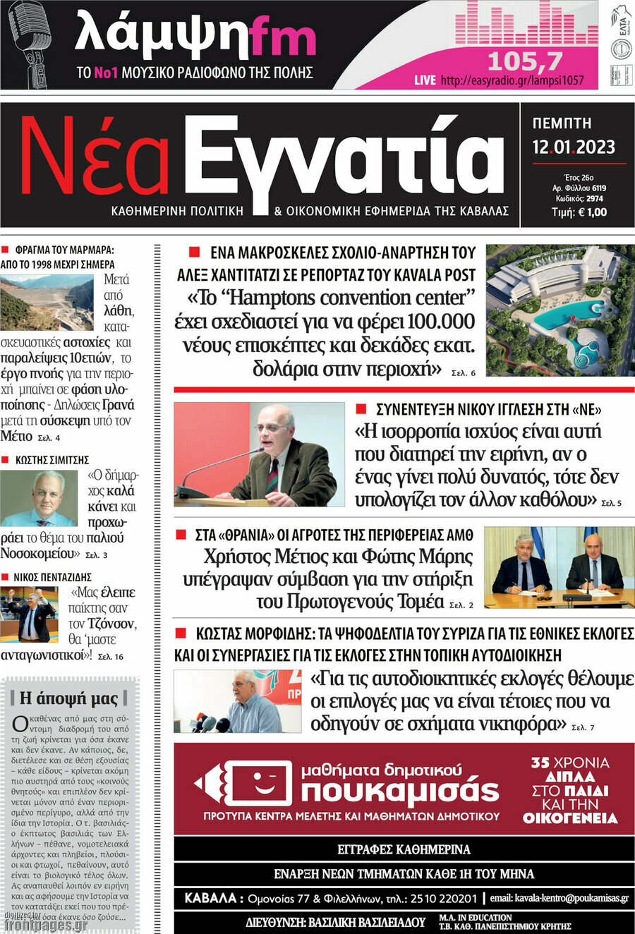 Νέα Εγνατία