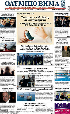 Πρωτοσέλιδο Ολύμπιο Βήμα