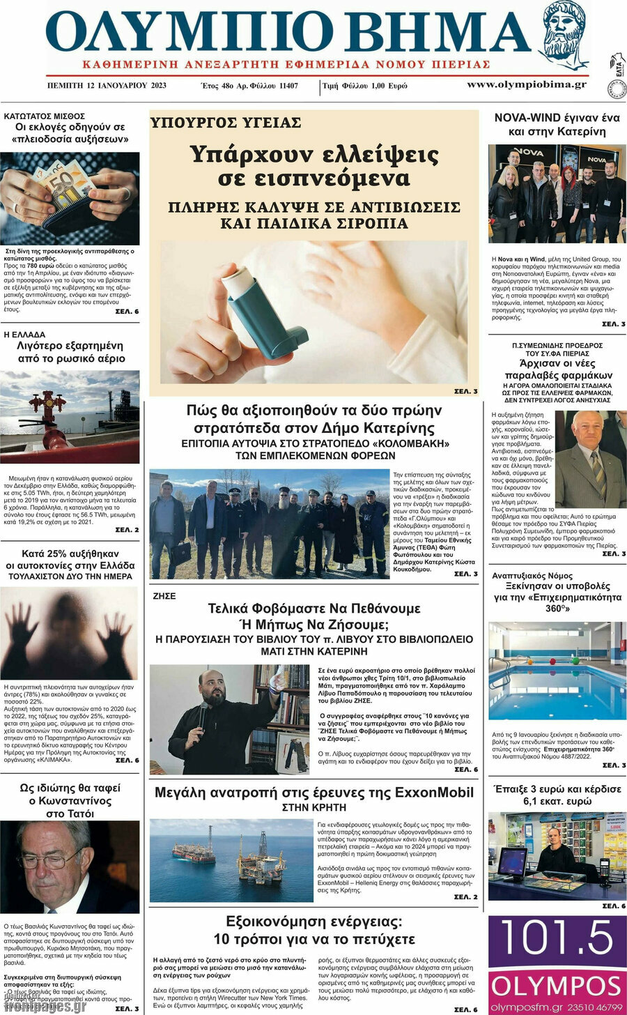 Ολύμπιο Βήμα