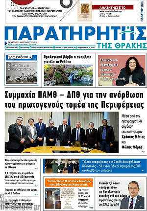 Πρωτοσέλιδο Παρατηρητής