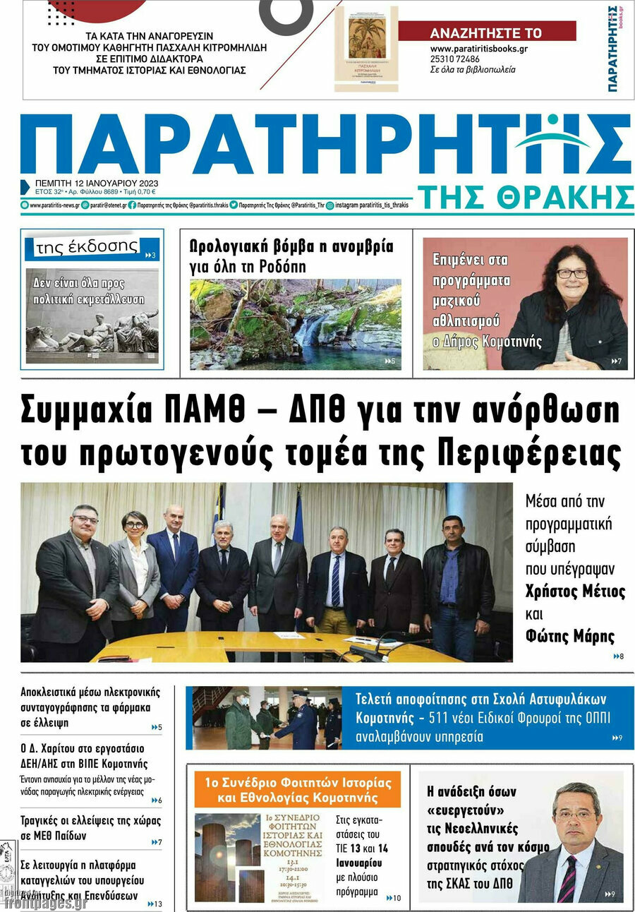 Παρατηρητής