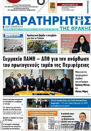 /Παρατηρητής