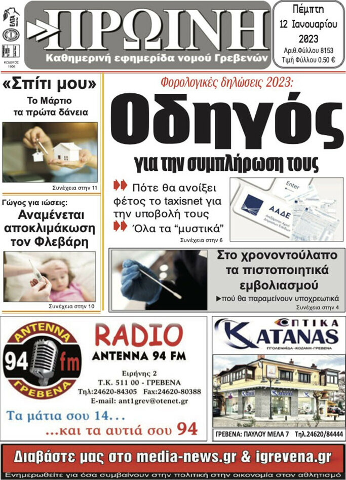 Πρωινή Γρεβενών