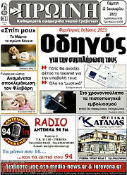 /Πρωινή Γρεβενών