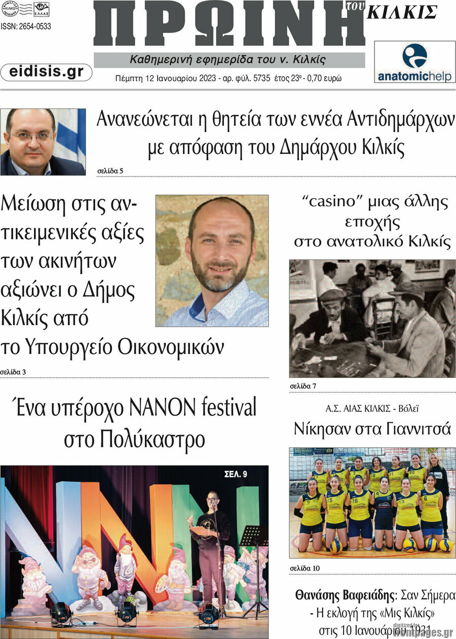 Πρωινή του Κιλκίς