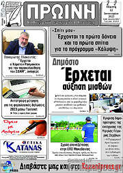 /Πρωινή Κοζάνης
