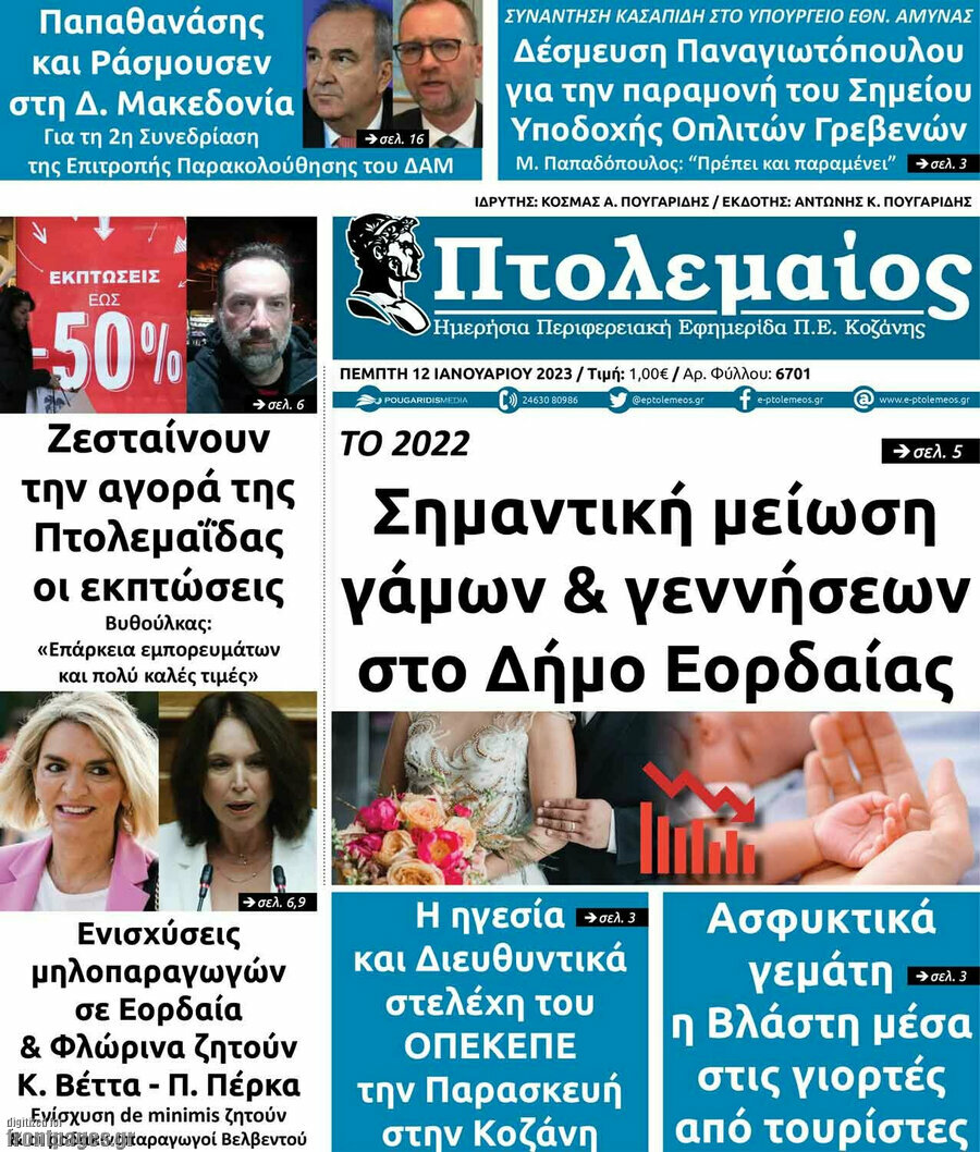 Πτολεμαίος