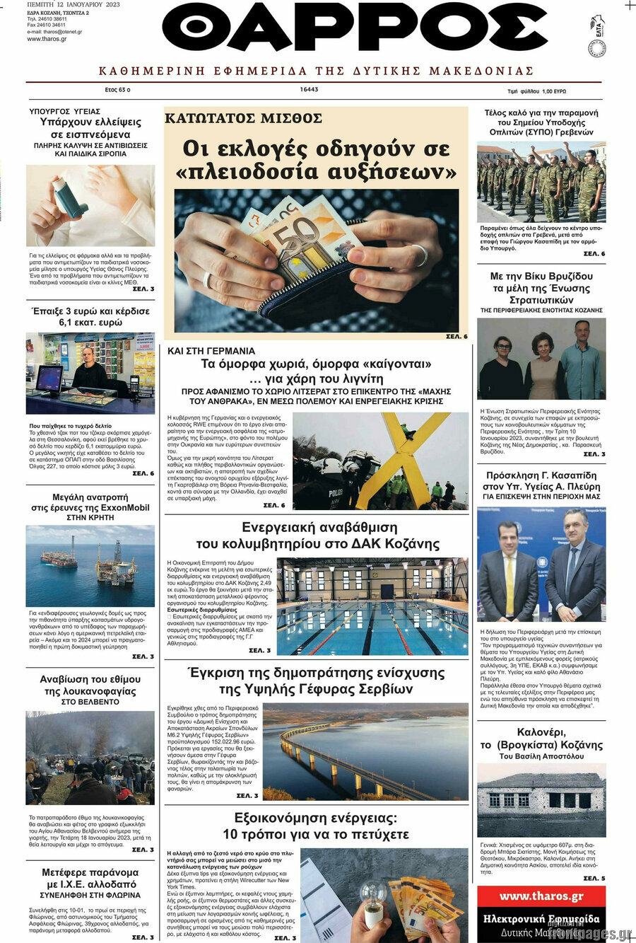 Θάρρος