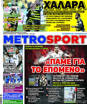 Πρωτοσέλιδο εφημερίδας MetroSport - protoselida