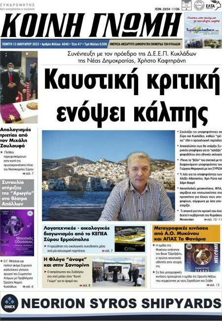 Κοινή Γνώμη