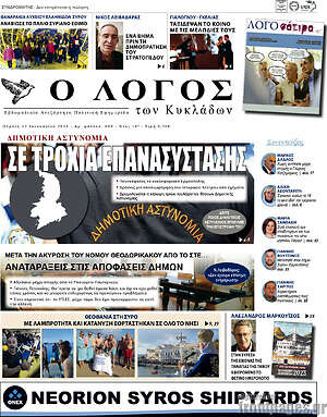 Πρωτοσέλιδο Ο Λόγος