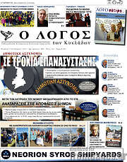 /Ο Λόγος