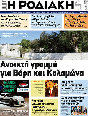 Πρωτοσέλιδο Η Ροδιακή