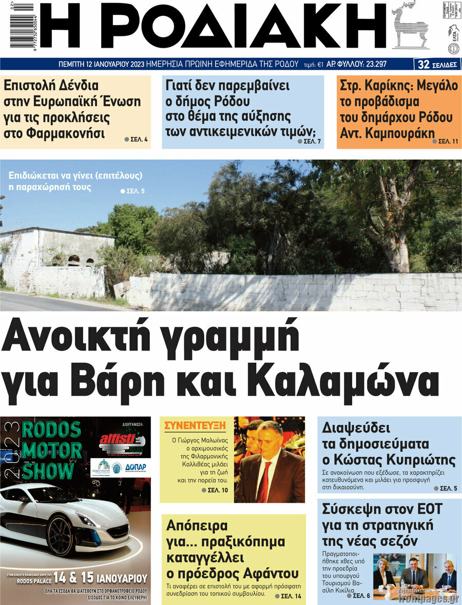 Η Ροδιακή