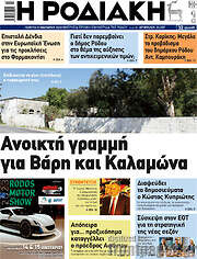 /Η Ροδιακή