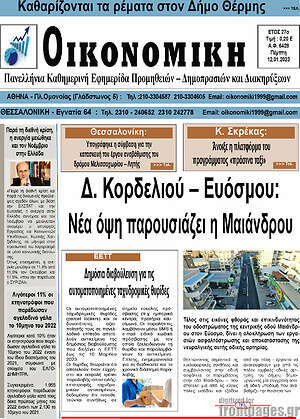 Πρωτοσέλιδο Οικονομική