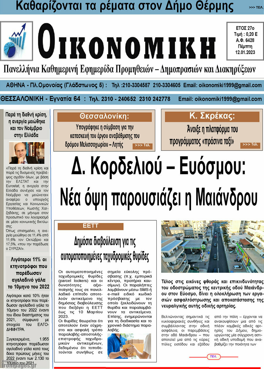 Οικονομική