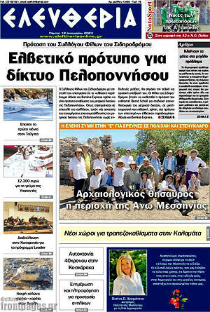 Πρωτοσέλιδο Ελευθερία