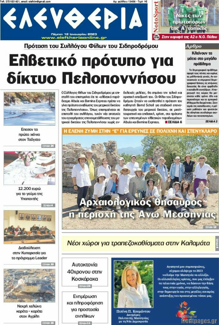 Ελευθερία