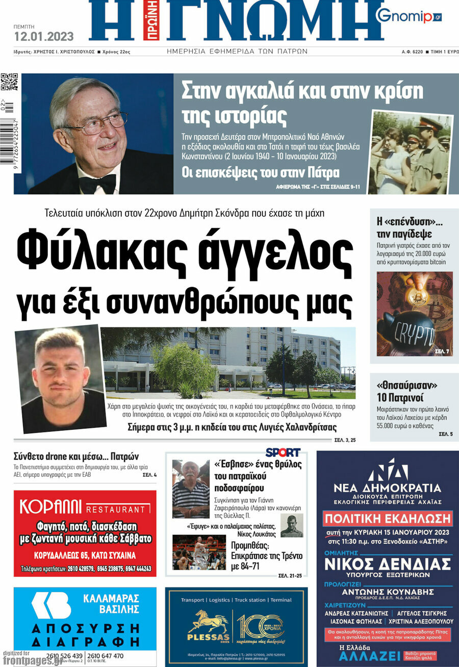 Η Γνώμη