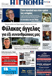 /Η Γνώμη