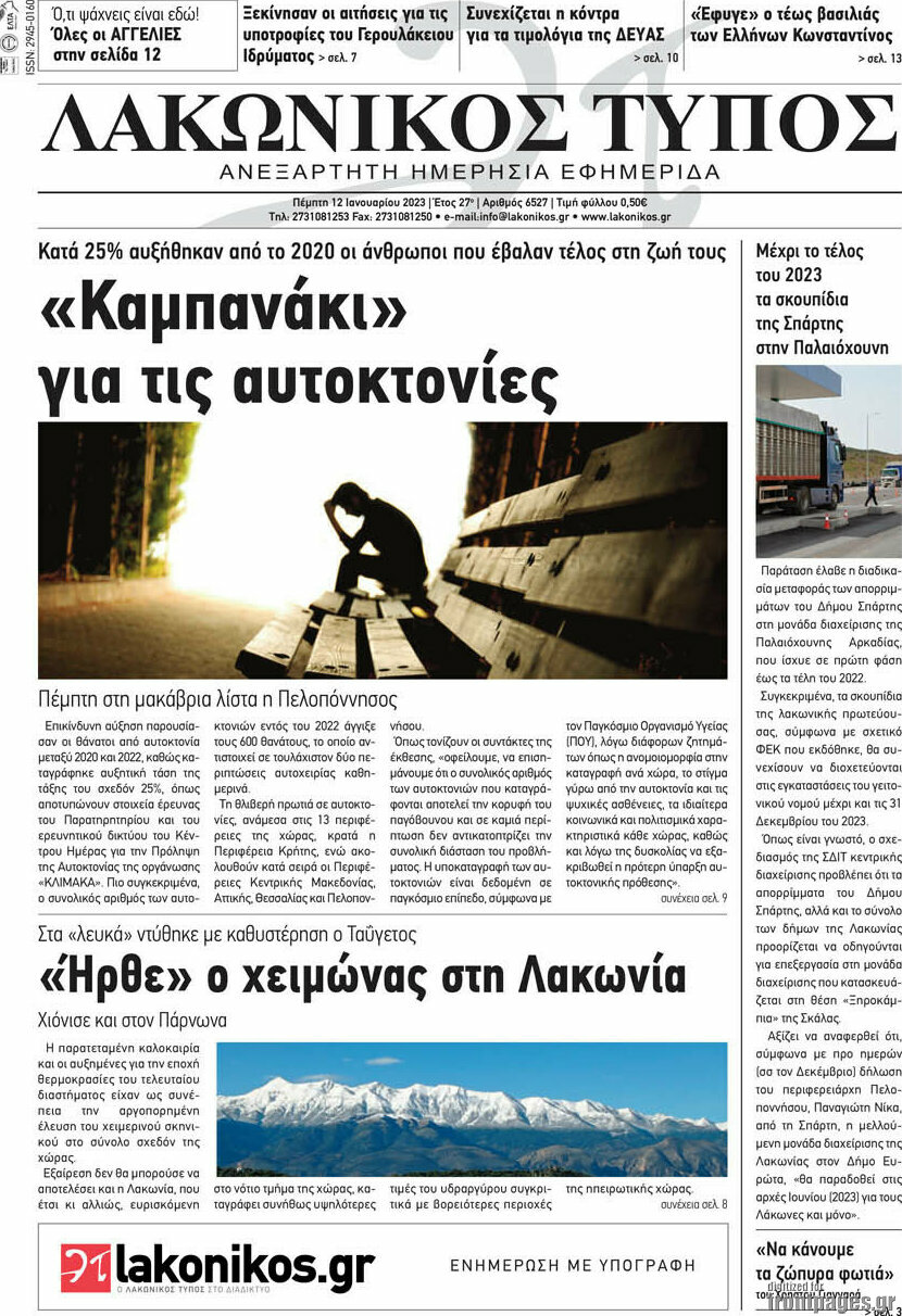 Λακωνικός Τύπος