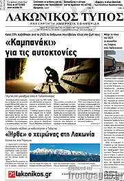 /Λακωνικός Τύπος