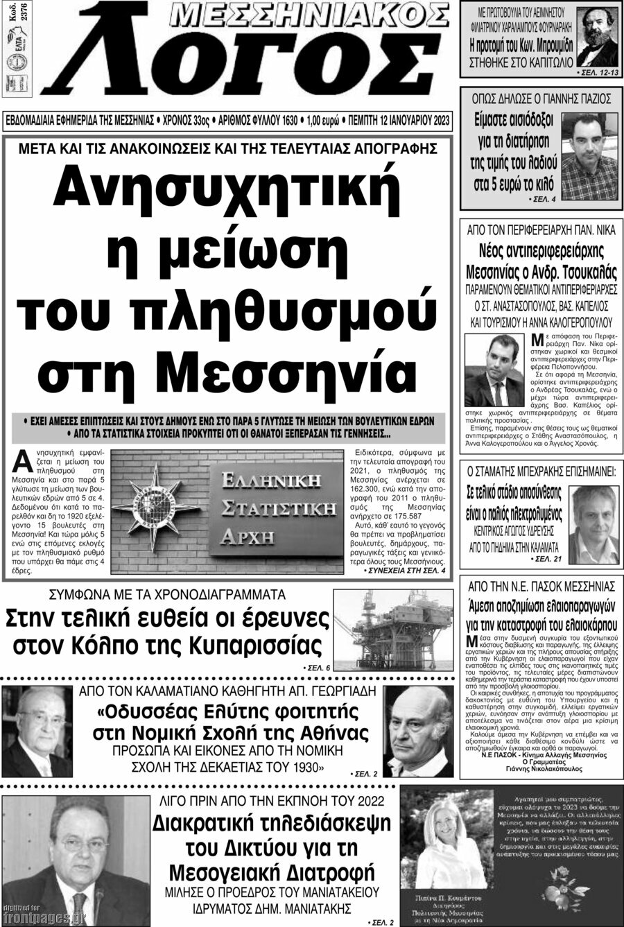 Μεσσηνιακός Λόγος
