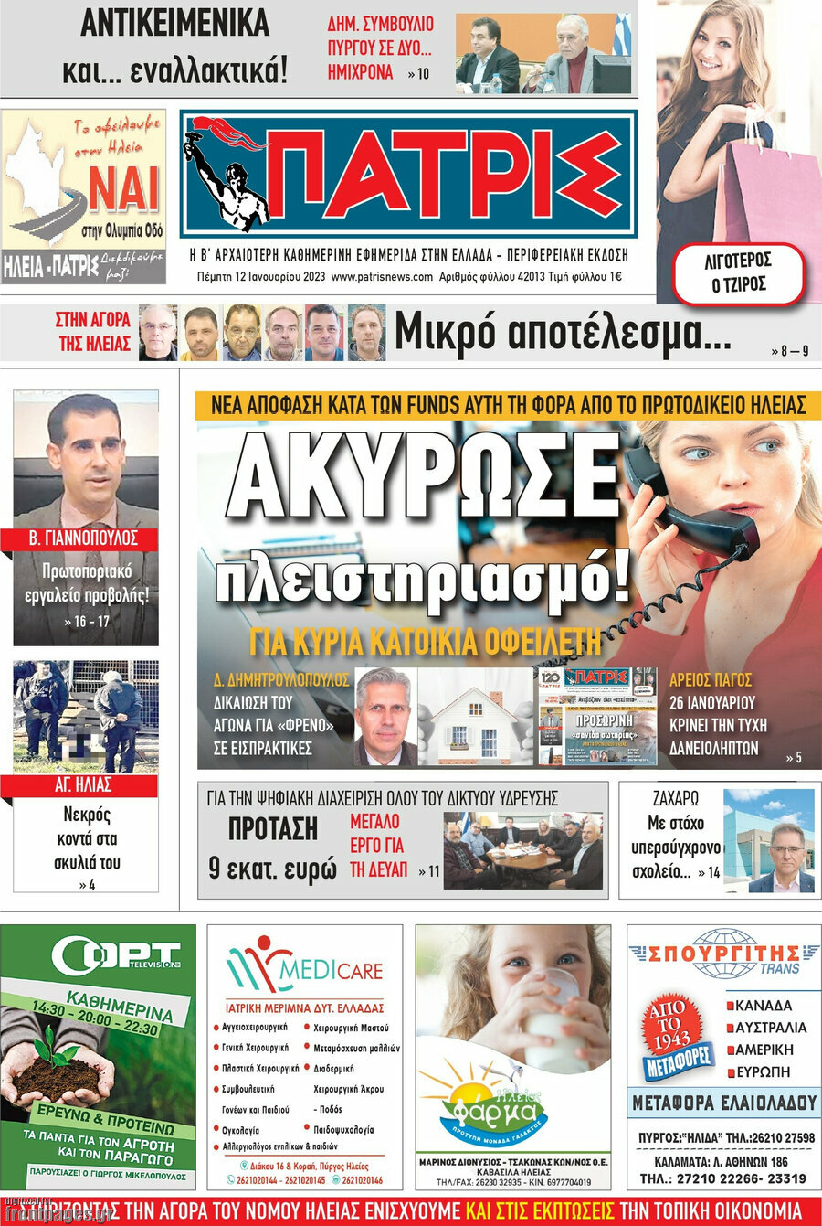 Πατρίς