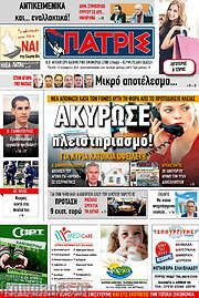 /Πατρίς