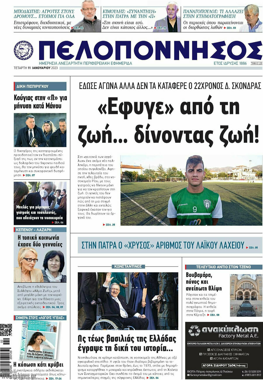 Πελοπόννησος