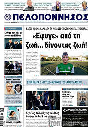 /Πελοπόννησος