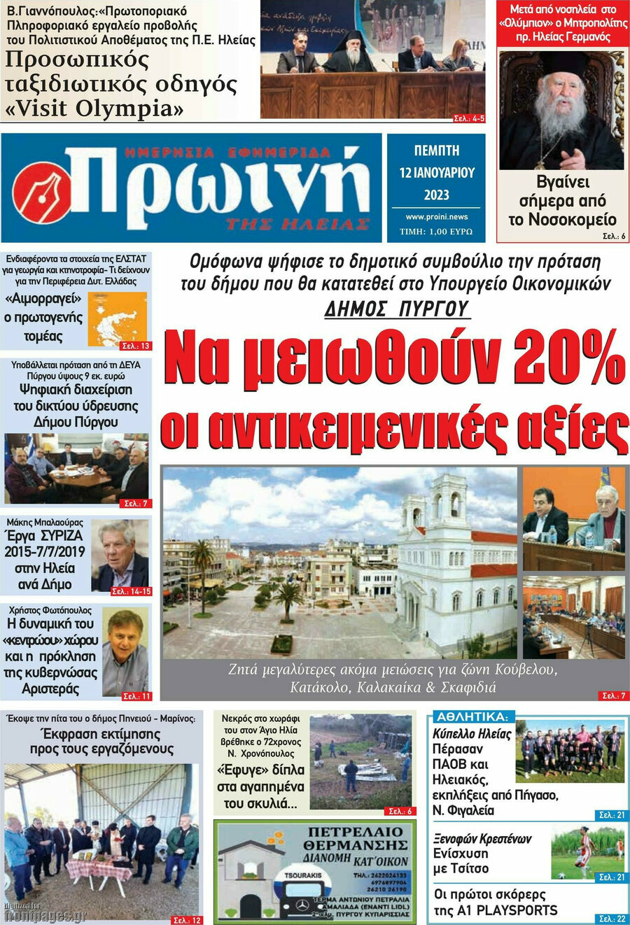 Πρωινή Ηλείας