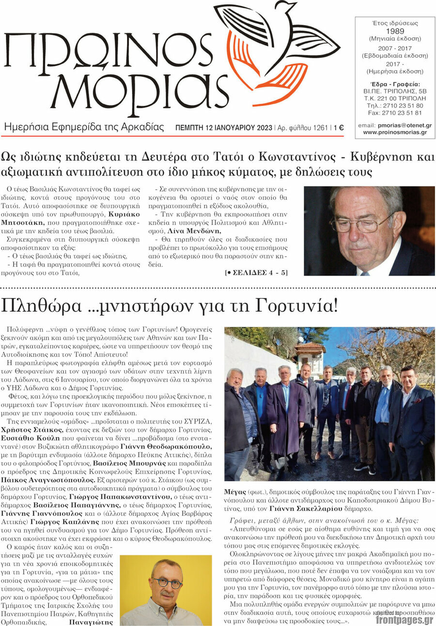 Πρωινός Μοριάς