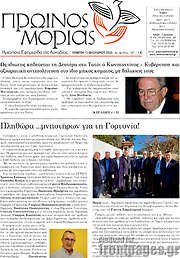 /Πρωινός Μοριάς