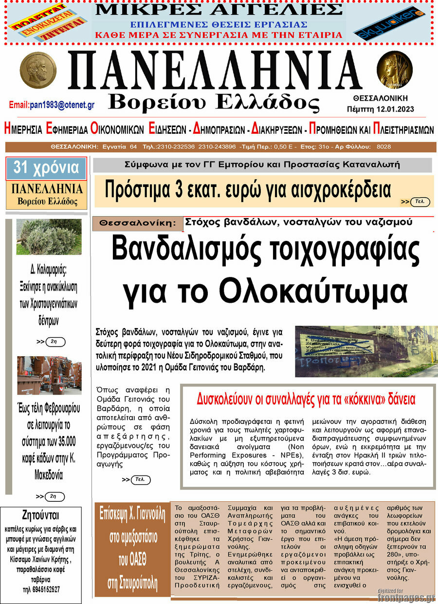 Πανελλήνια Β. Ελλάδος