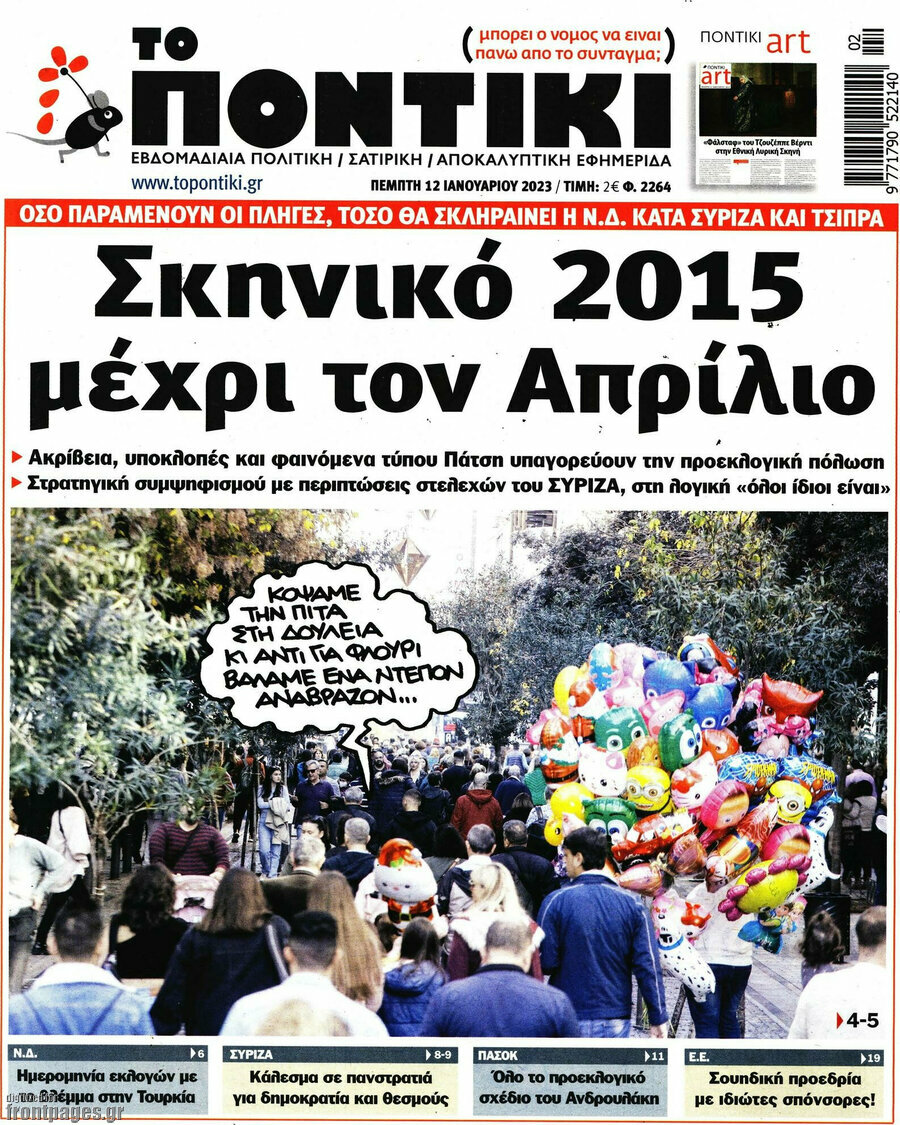 Το Ποντίκι