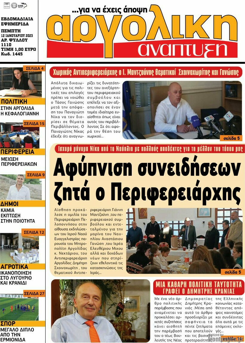 Αργολική Ανάπτυξη