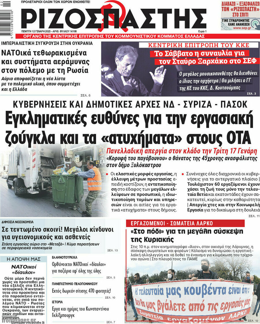 Ριζοσπάστης
