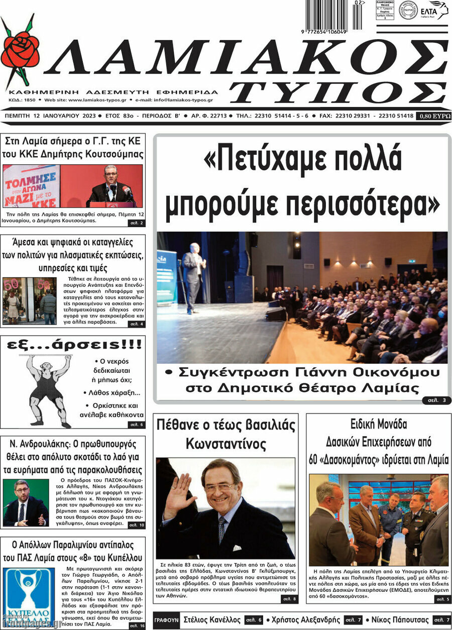 Λαμιακός Τύπος