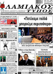 /Λαμιακός Τύπος
