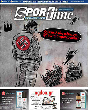 Πρωτοσέλιδο εφημερίδας SporTime - protoselida