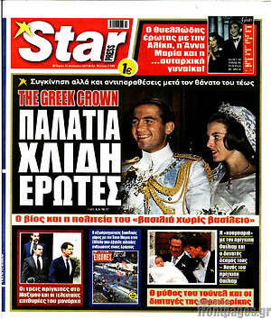 Εφημερίδα Star press