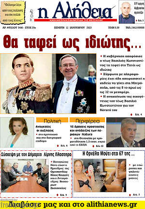 Πρωτοσέλιδο Η Αλήθεια