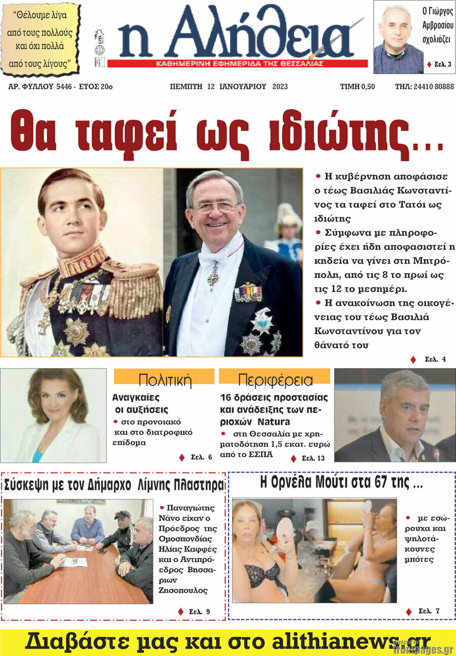 Η Αλήθεια