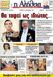 /Η Αλήθεια